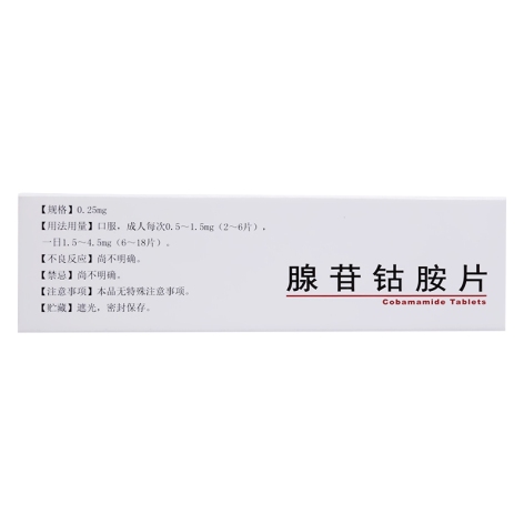 腺苷钴胺片(利业新)包装侧面图4 腺苷钴胺片(利业新)包装侧面图4