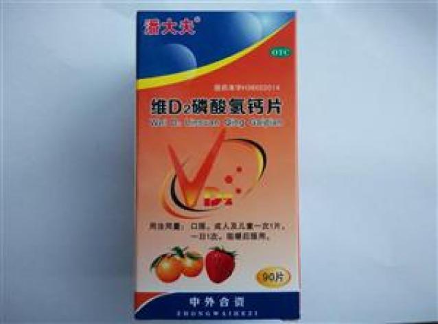 维D2磷酸氢钙片(潘大夫)包装主图