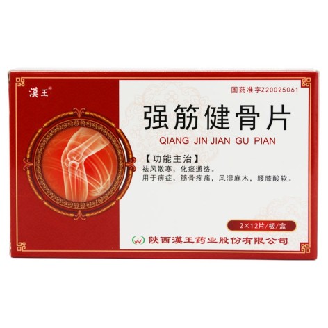 强筋健骨片(汉王)包装主图 强筋健骨片(汉王)包装主图