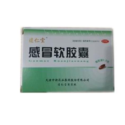 感冒软胶囊(中新)包装主图 感冒软胶囊(中新)包装主图