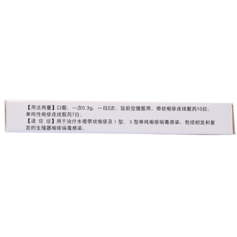 盐酸伐昔洛韦片(巴康)包装侧面图4 盐酸伐昔洛韦片(巴康)包装侧面图4