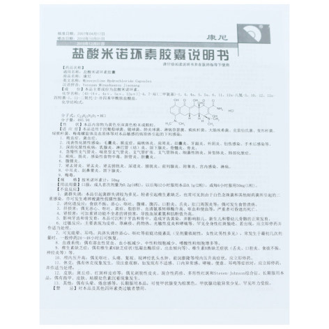 盐酸米诺环素胶囊(康尼)包装侧面图4 盐酸米诺环素胶囊(康尼)包装侧面图4