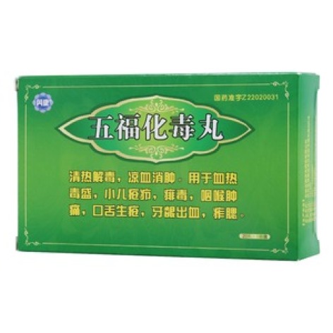 五福化毒丸(芮康)包装主图 五福化毒丸(芮康)包装主图