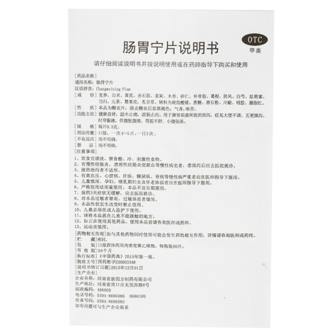 肠胃宁片(四方箄)包装侧面图5