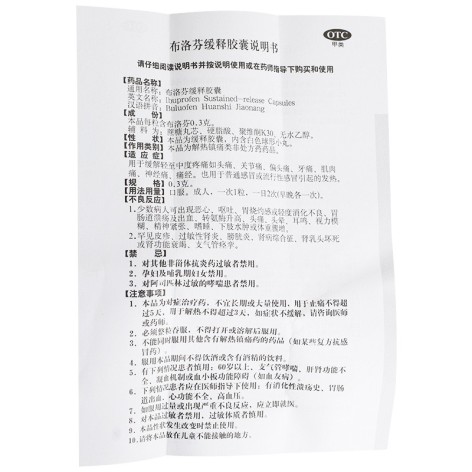 布洛芬缓释胶囊(协新舒)包装侧面图5 布洛芬缓释胶囊(协新舒)包装侧面图5