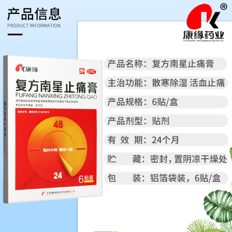 复方南星止痛膏(南星)包装侧面图4 复方南星止痛膏(南星)包装侧面图4