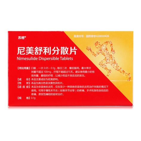 尼美舒利分散片(苏榕)包装侧面图2 尼美舒利分散片(苏榕)包装侧面图2