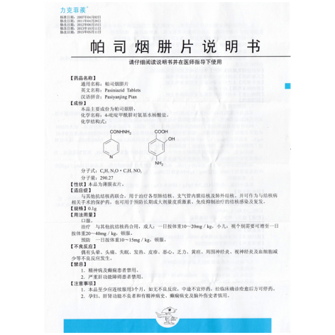 帕司烟肼片(力克菲蒺)包装侧面图4 帕司烟肼片(力克菲蒺)包装侧面图4