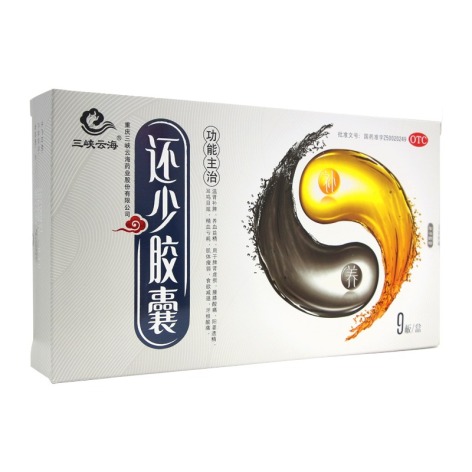 还少胶囊(三峡云海)包装侧面图2