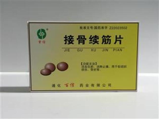 接骨续筋片(百信)包装主图 接骨续筋片(百信)包装主图