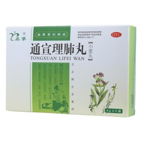 通宣理肺丸(名草)包装主图