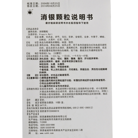 消银颗粒(万花山)包装侧面图4 消银颗粒(万花山)包装侧面图4