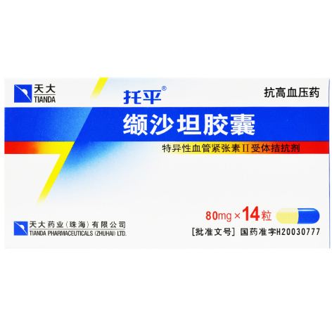 缬沙坦胶囊(天大)包装主图 缬沙坦胶囊(天大)包装主图