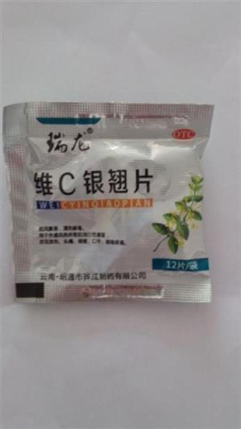 维C银翘片(昭药)包装主图