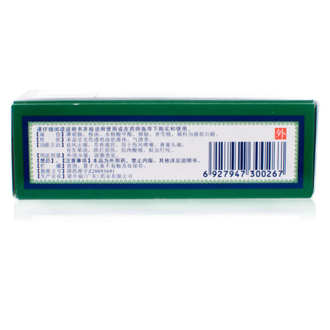 斧标驱风油(梁介福)包装侧面图2 斧标驱风油(梁介福)包装侧面图2
