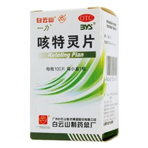 咳特灵片(一力)包装主图 咳特灵片(一力)包装主图