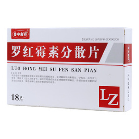 罗红霉素分散片(鲁中制药)包装主图