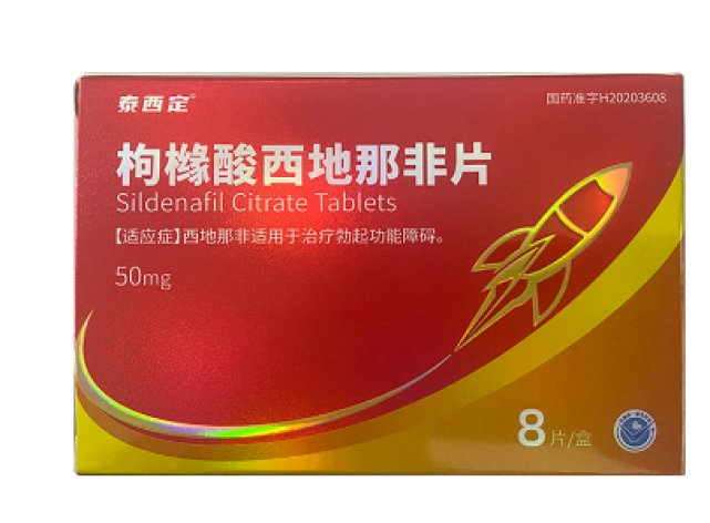 枸橼酸西地那非片(泰西定)包装主图