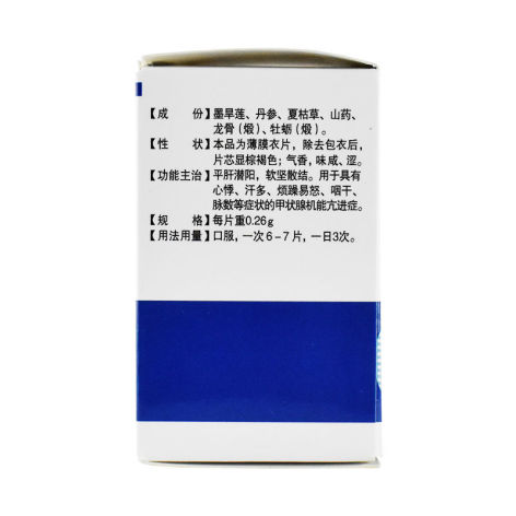 甲亢灵片(富兴飞鸽)包装侧面图4 甲亢灵片(富兴飞鸽)包装侧面图4