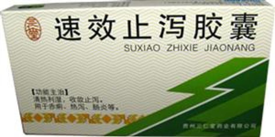 速效止泻胶囊(三仁堂)包装主图 速效止泻胶囊(三仁堂)包装主图