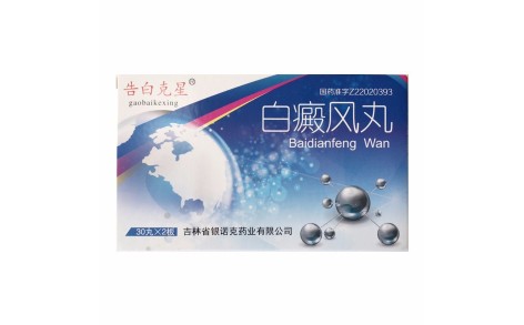 白癜风丸(告白克星)主图 白癜风丸(告白克星)主图