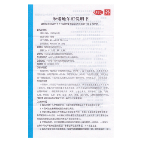 米诺地尔酊(蔓迪)包装侧面图4 米诺地尔酊(蔓迪)包装侧面图4