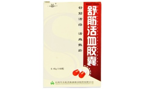 舒筋活血胶囊(三吉)主图 舒筋活血胶囊(三吉)主图