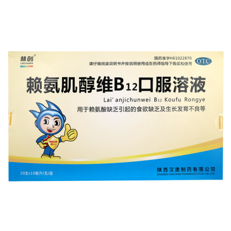 赖氨肌醇维B12口服溶液(林创)包装主图 赖氨肌醇维B12口服溶液(林创)包装主图