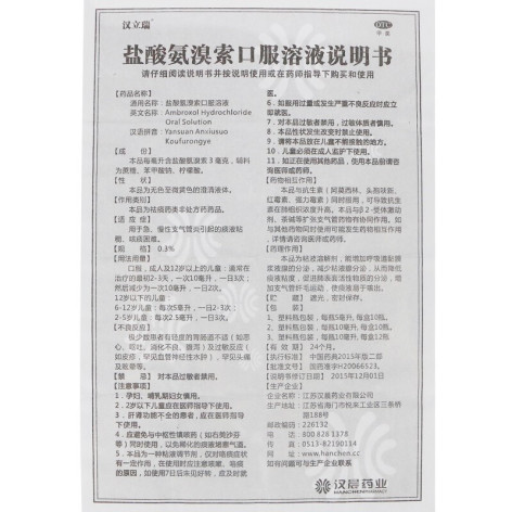 盐酸氨溴索口服溶液(汉立瑞)包装侧面图5 盐酸氨溴索口服溶液(汉立瑞)包装侧面图5