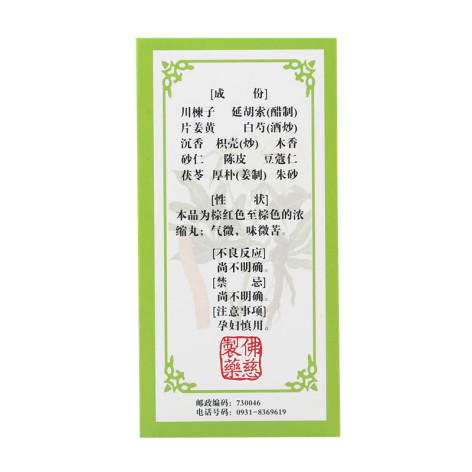 舒肝丸(佛慈)包装侧面图4 舒肝丸(佛慈)包装侧面图4