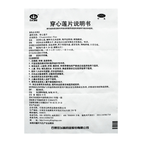 穿心莲片(以岭)包装侧面图4 穿心莲片(以岭)包装侧面图4