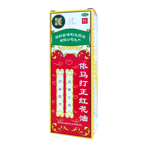 依马打正红花油(金活)包装侧面图3 依马打正红花油(金活)包装侧面图3