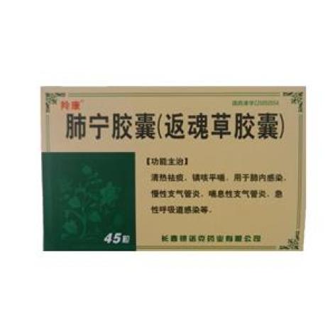 肺宁胶囊(羚康)包装主图 肺宁胶囊(羚康)包装主图
