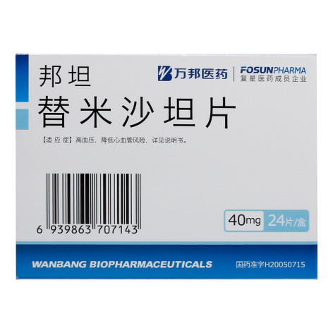 替米沙坦片(邦坦)包装侧面图3