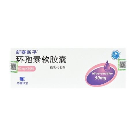 环孢素软胶囊(新赛斯平)包装侧面图3
