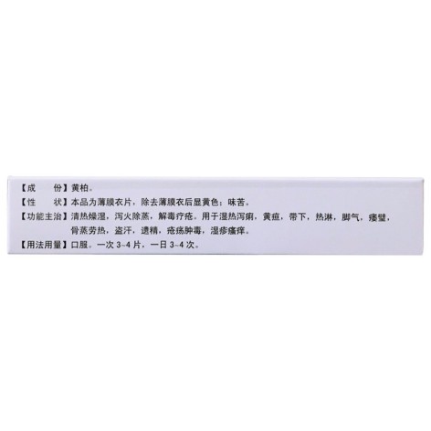 黄柏片(德上)包装侧面图2 黄柏片(德上)包装侧面图2
