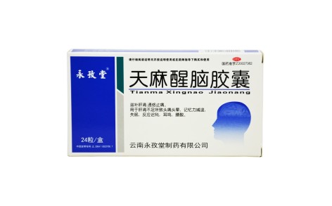 天麻醒脑胶囊(永孜堂)主图 天麻醒脑胶囊(永孜堂)主图