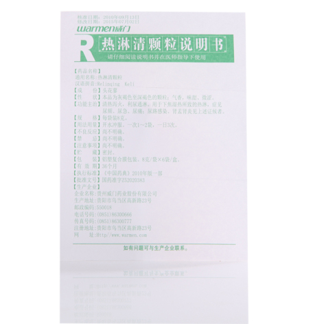 热淋清颗粒(威门)包装侧面图5 热淋清颗粒(威门)包装侧面图5