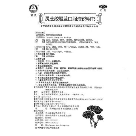 灵芝绞股蓝口服液(百灵鸟)包装侧面图3 灵芝绞股蓝口服液(百灵鸟)包装侧面图3