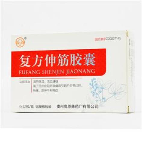 复方伸筋胶囊(高原)包装主图 复方伸筋胶囊(高原)包装主图