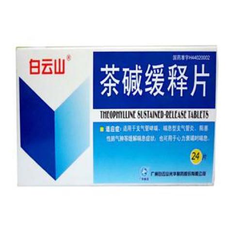 茶碱缓释片(白云山)包装主图 茶碱缓释片(白云山)包装主图
