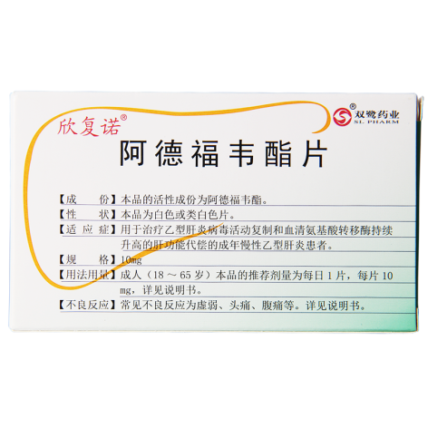阿德福韦酯片(欣复诺)包装侧面图2 阿德福韦酯片(欣复诺)包装侧面图2