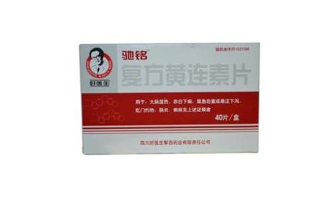 复方黄连素片(驰铭)主图 复方黄连素片(驰铭)主图