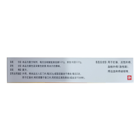 复方硫酸氢黄连素软膏(白敬宇)包装侧面图2 复方硫酸氢黄连素软膏(白敬宇)包装侧面图2