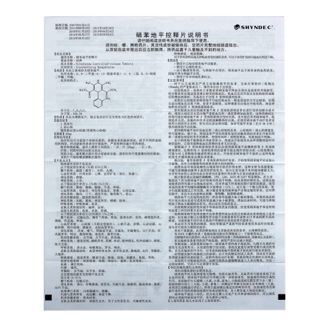 硝苯地平控释片(欣然)包装侧面图3 硝苯地平控释片(欣然)包装侧面图3