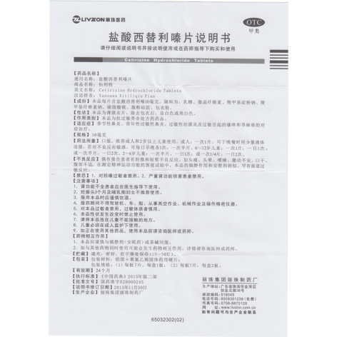 盐酸西替利嗪片(仙利特)包装侧面图4 盐酸西替利嗪片(仙利特)包装侧面图4