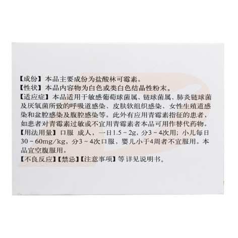 盐酸林可霉素胶囊(鹏鹞)包装侧面图3 盐酸林可霉素胶囊(鹏鹞)包装侧面图3
