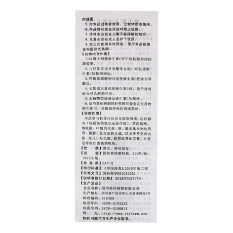 维生素C片(盖克)包装侧面图3 维生素C片(盖克)包装侧面图3