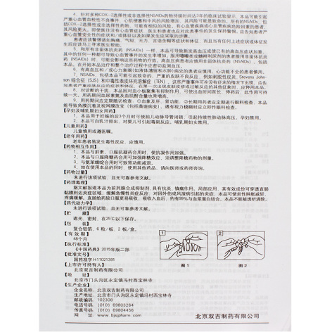 吲哚美辛栓(双吉)包装侧面图4