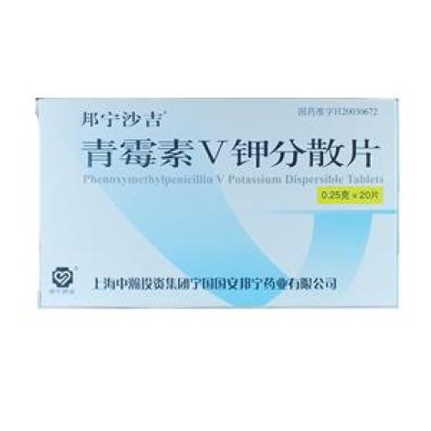 青霉素V钾分散片(邦宁沙吉)包装主图 青霉素V钾分散片(邦宁沙吉)包装主图